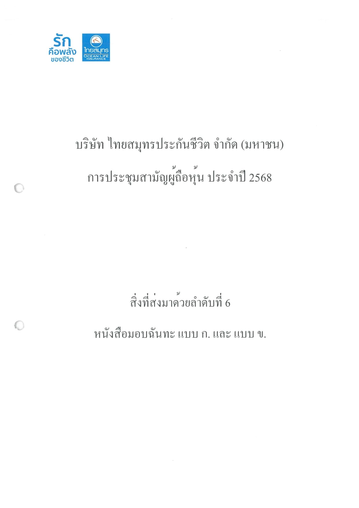 ข้อมูลผู้ถือหุ้น